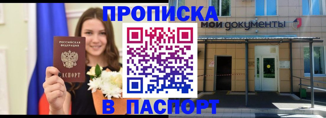 прописка паспорт в Дудинке