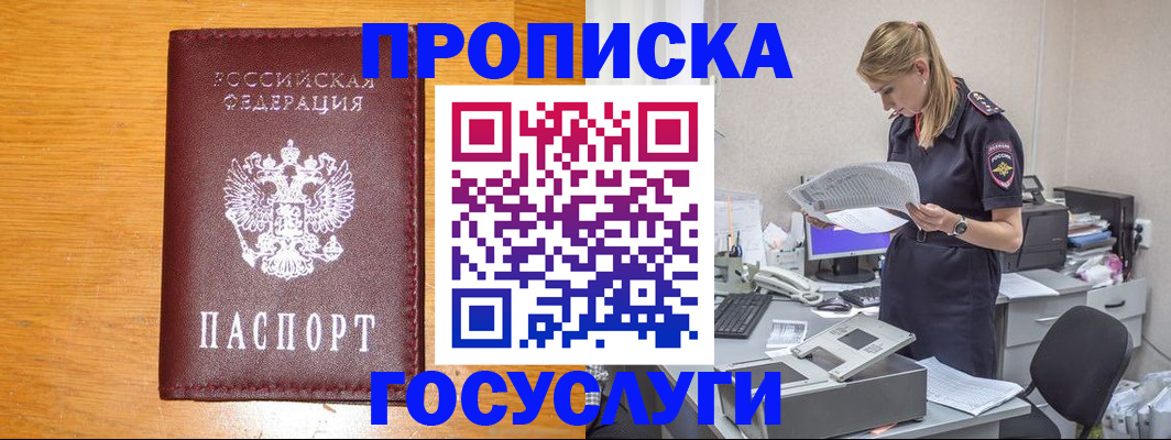 временная регистрация надежно в Дудинке